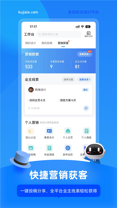 酷家乐设计师app