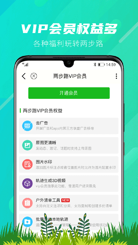 两步路户外助手app