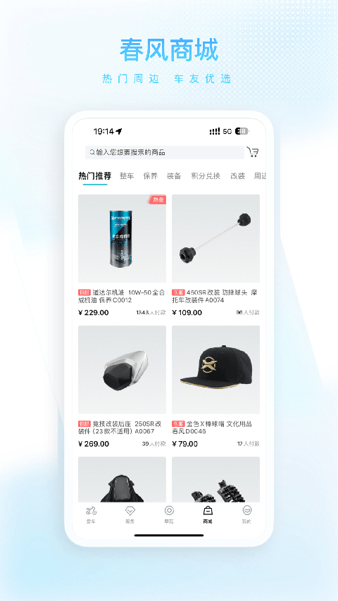 CFMOTO app