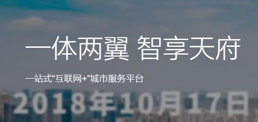 天府市民云app正版 天府市民云app正版