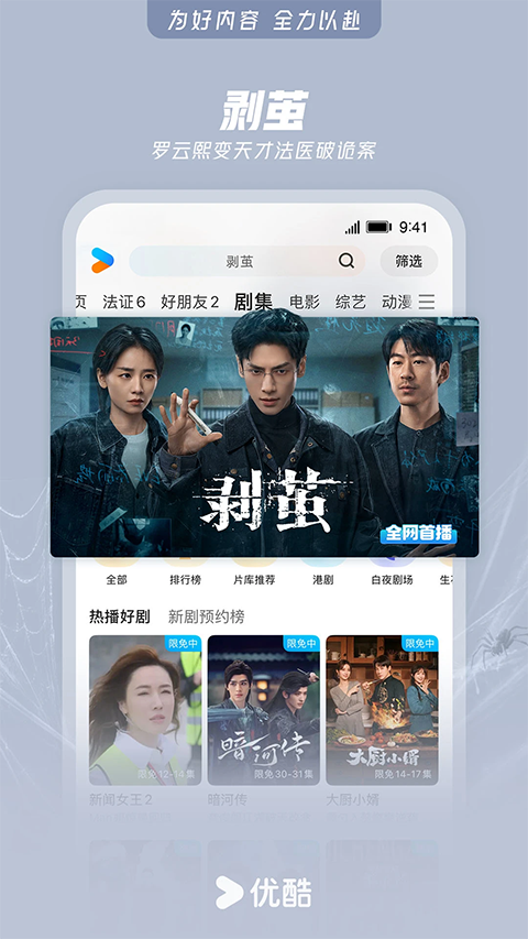 优酷视频App