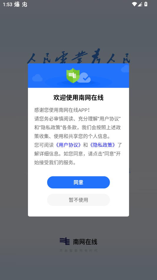 南方电网app手机版(南网在线)