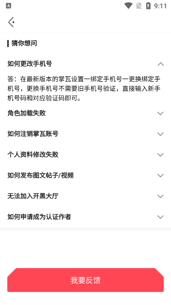 掌上无畏契约app官方版