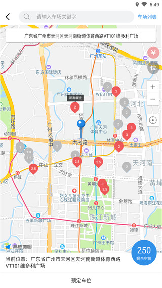 广州共享停车app
