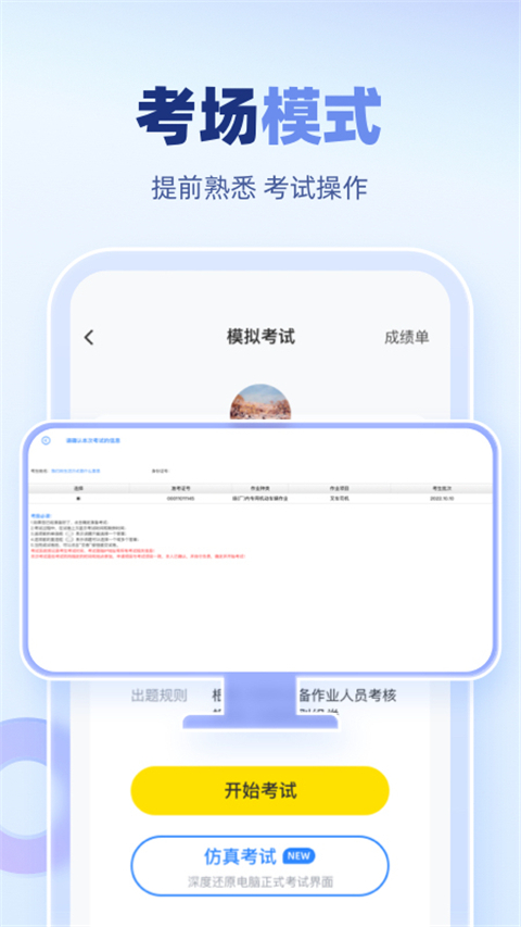 叉车考试宝典app