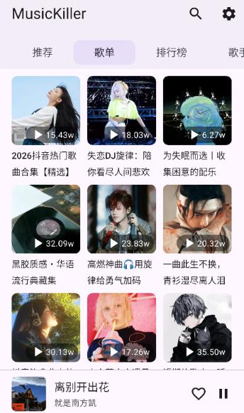 MusicKiller app最新版 MusicKiller app最新版