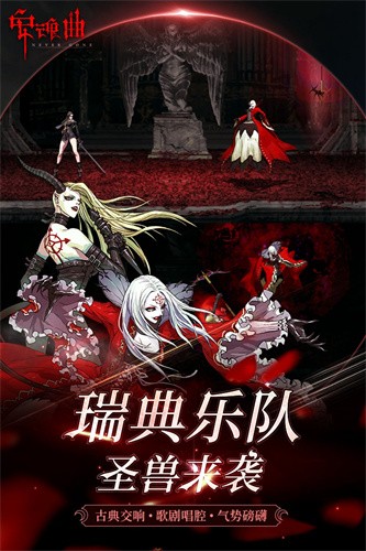 安魂曲手游