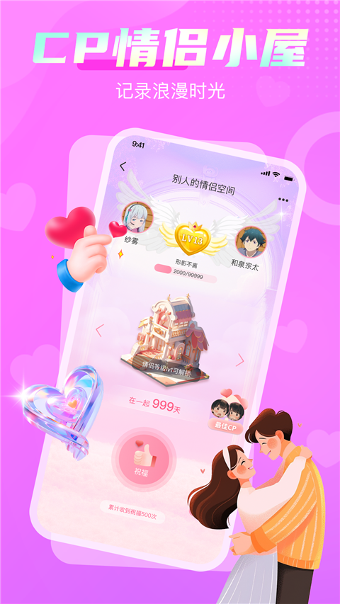 享聊App