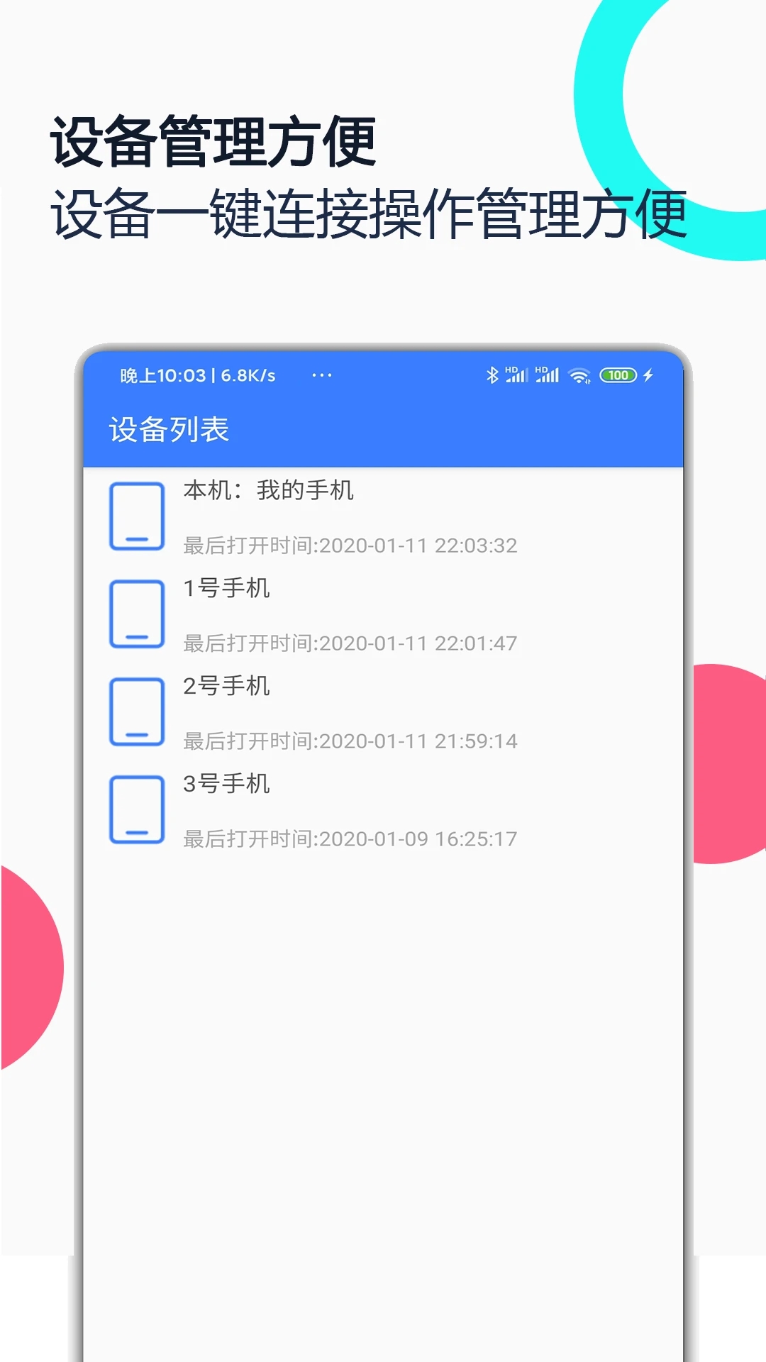 手机远程协助控制app官方版