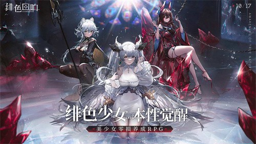 绯色回响最新版
