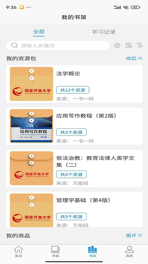 开放云书院app