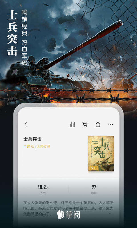 爱读掌阅app