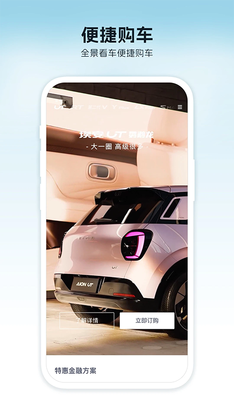 广汽埃安app