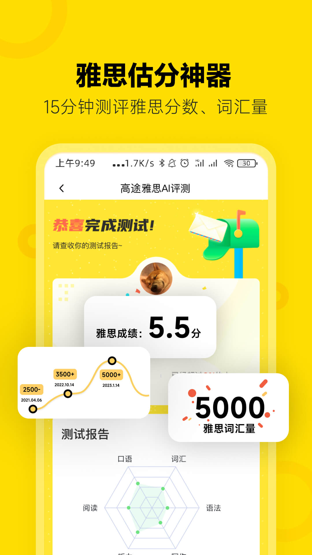高途雅思app官方版