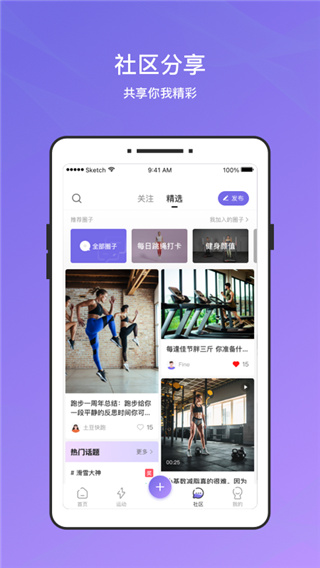 伊尚运动app