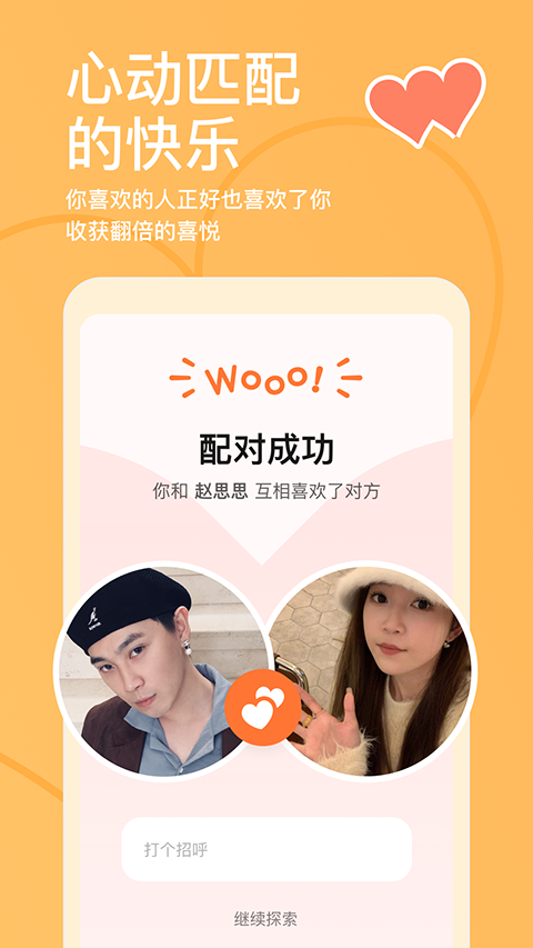探探App