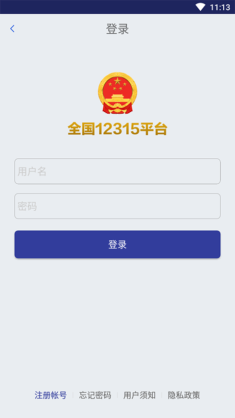 12315投诉App