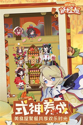 阴阳师妖怪屋应用宝版