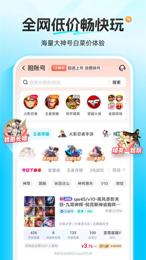 虚贝租号APP