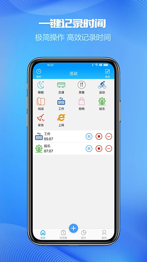 时间记录app