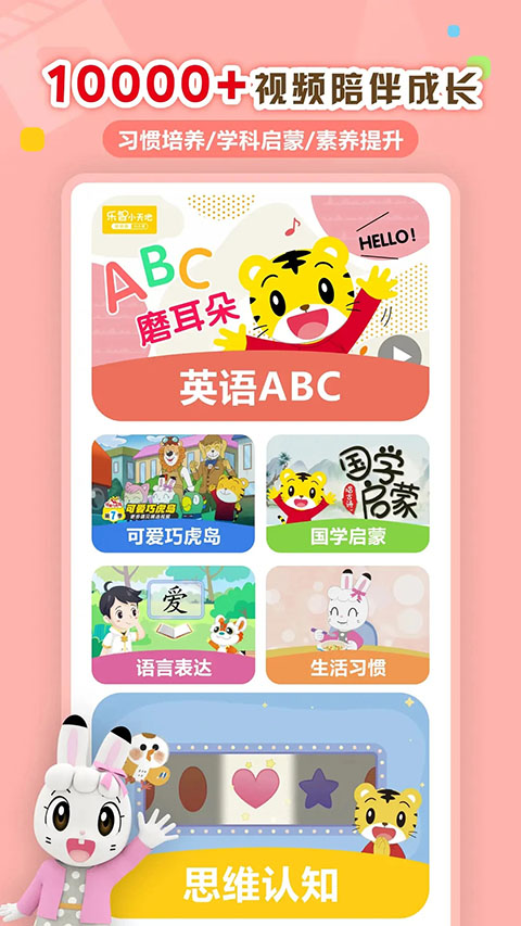 巧虎app