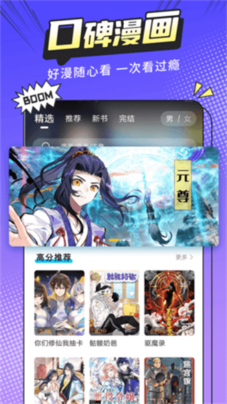 漫画新社纯净版