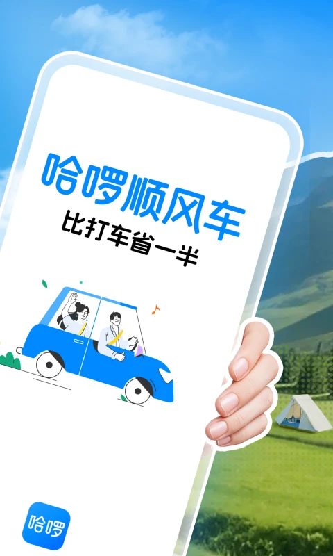 哈啰app