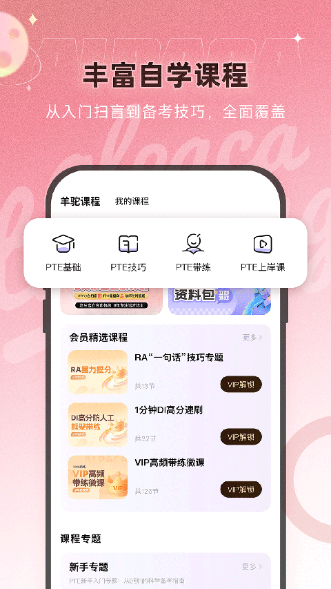 羊驼PTE官方版