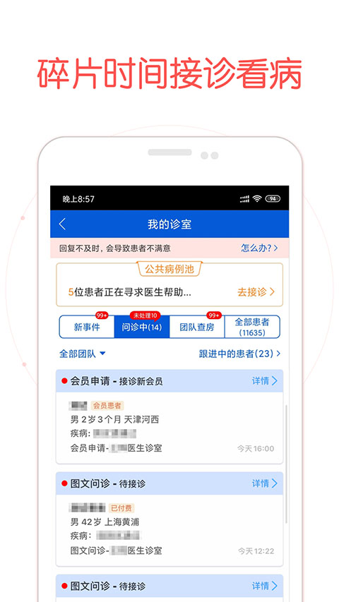 好大夫医生版app