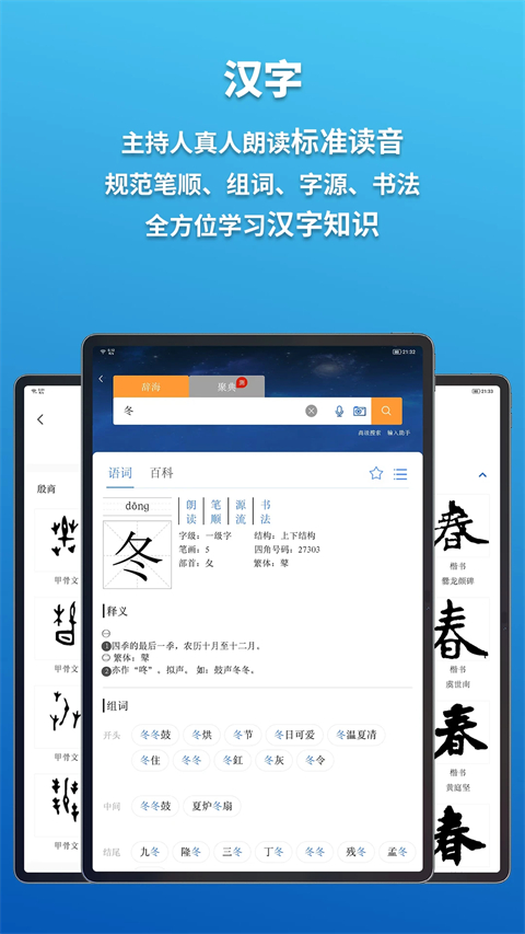 辞海app