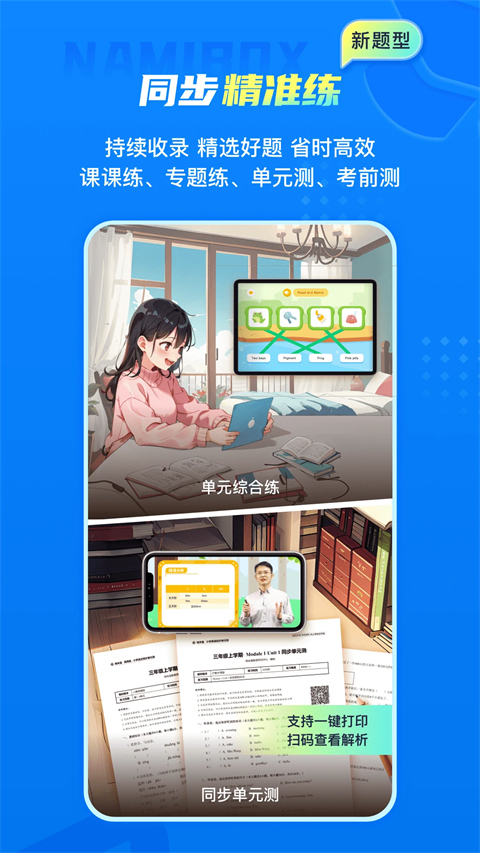 纳米盒小学英语免费版
