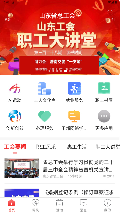 齐鲁工惠app