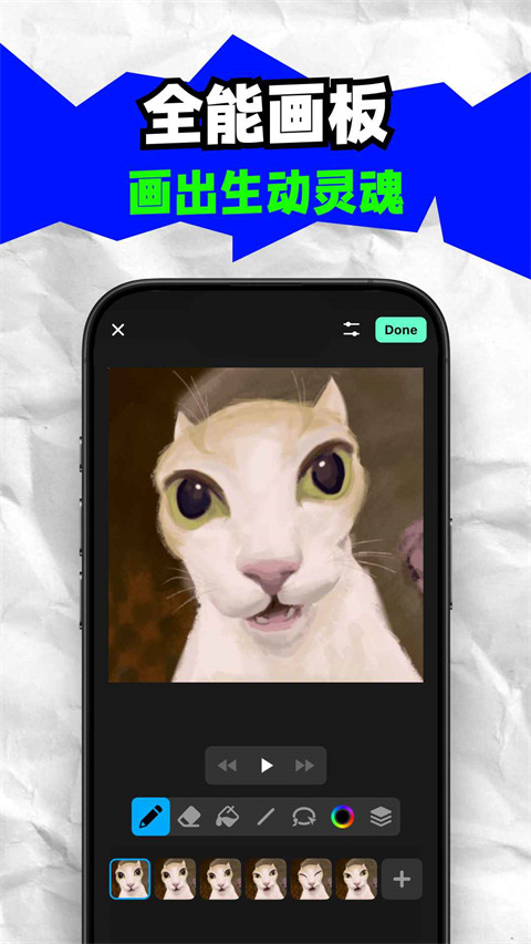 创游编辑器App