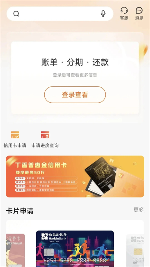 哈尔滨银行app
