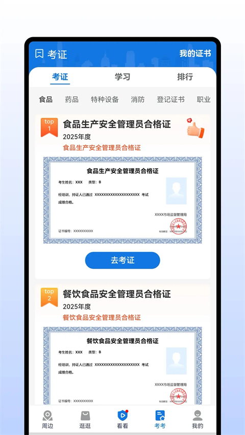 查安康app