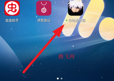 秋华点击器拳头版app手机版 秋华点击器拳头版app手机版