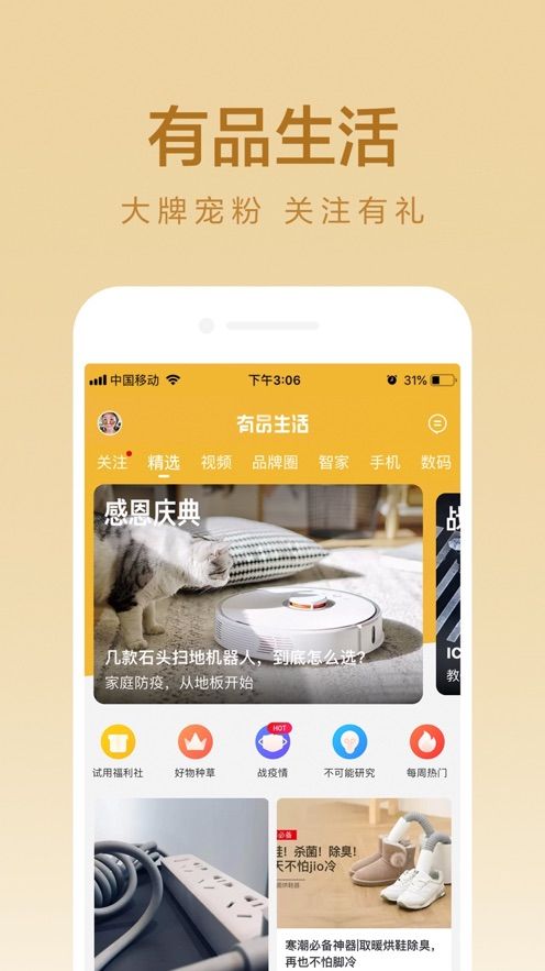 小米有品商城最新版