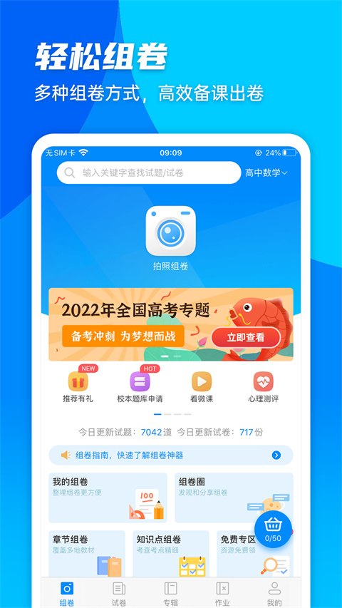 菁优网在线查题库app下载