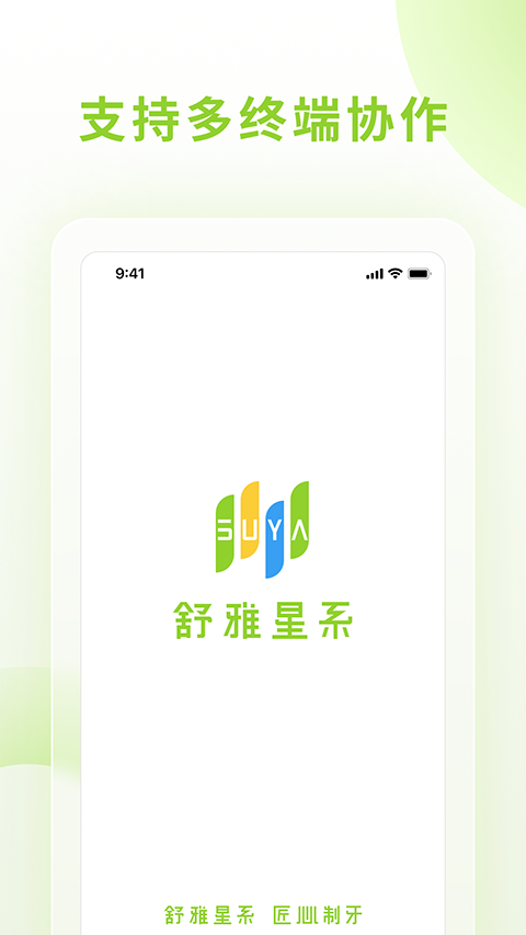 舒雅星系app