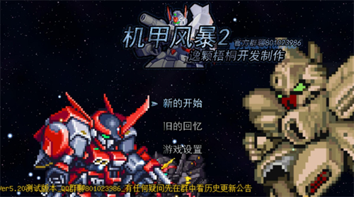 机甲风暴2