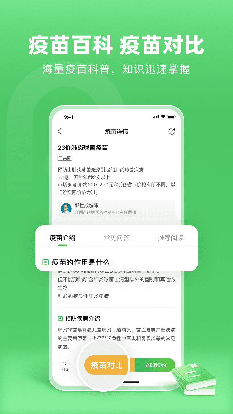 小豆苗疫苗助手app