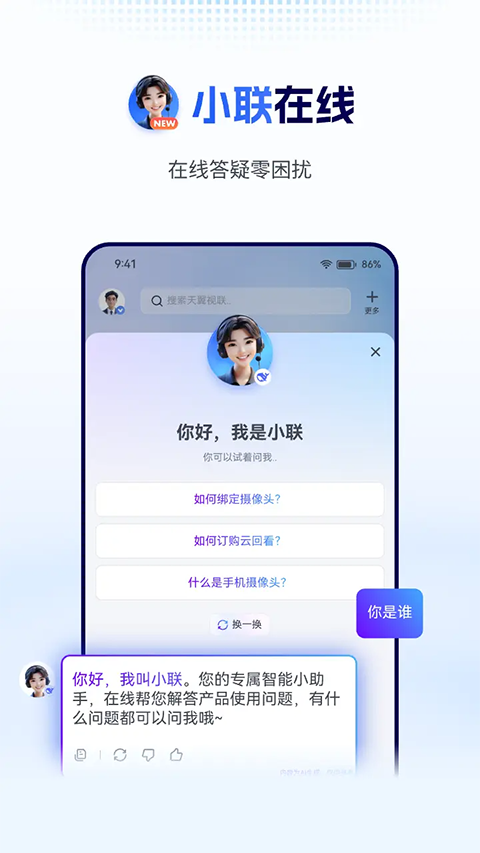 天翼视联App