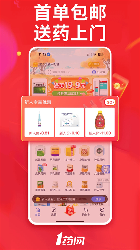 1药网app