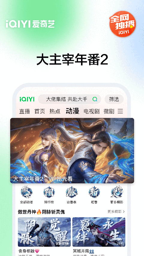 爱奇艺App
