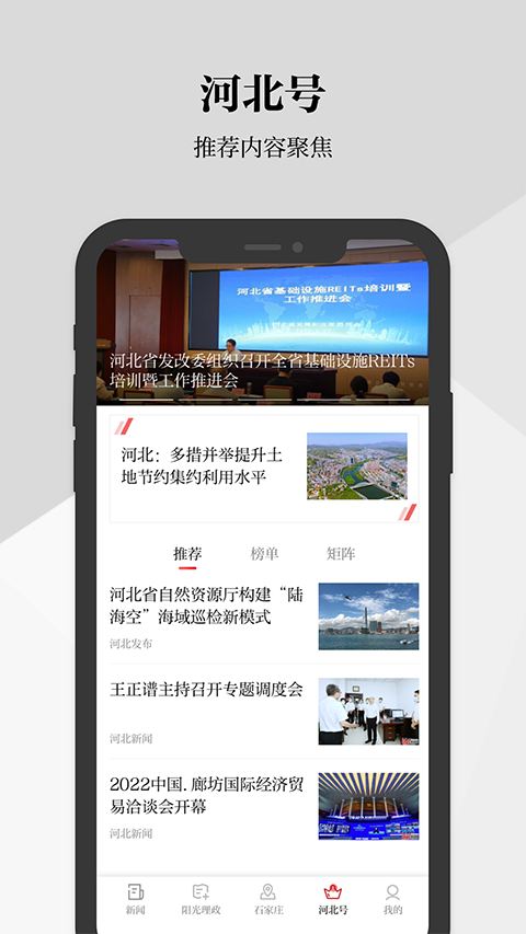 河北日报客户端app下载