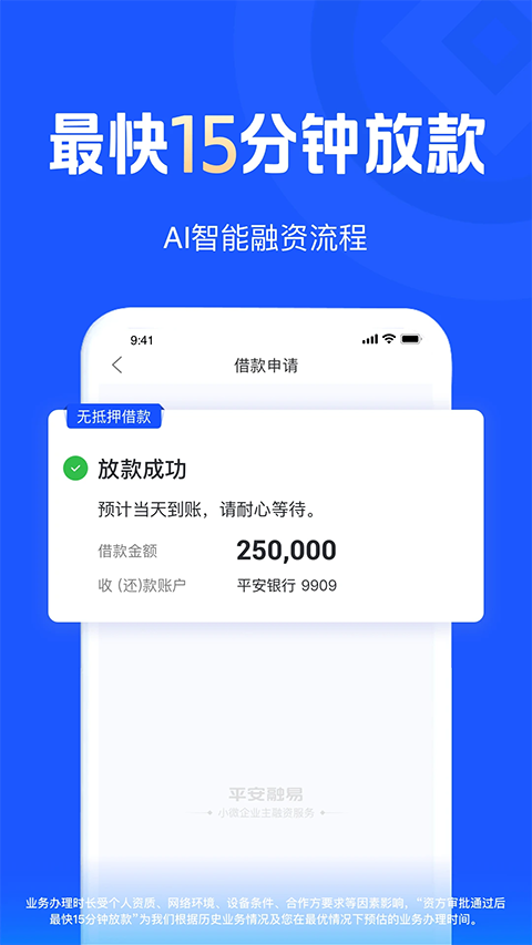 平安融易app