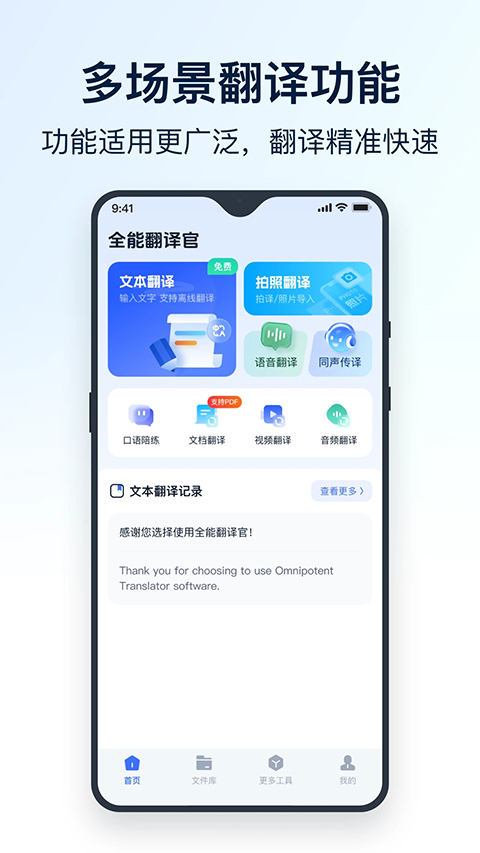 全能翻译官app