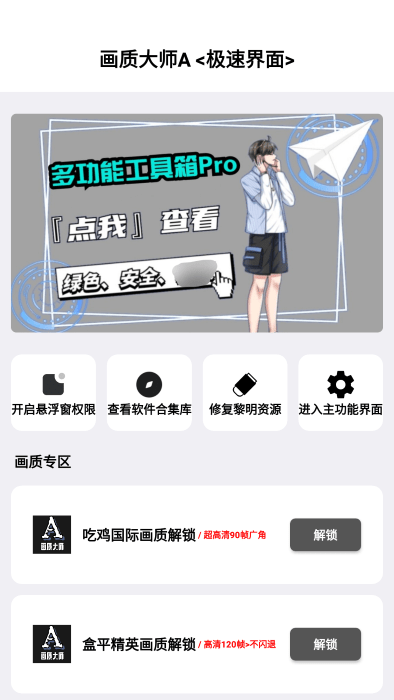 亦辰画质大师8.0.1