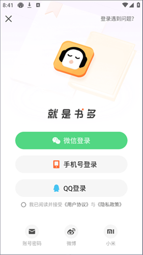 懒人听书老版本