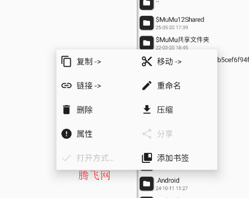 MT管理器2.12.1旧版本app